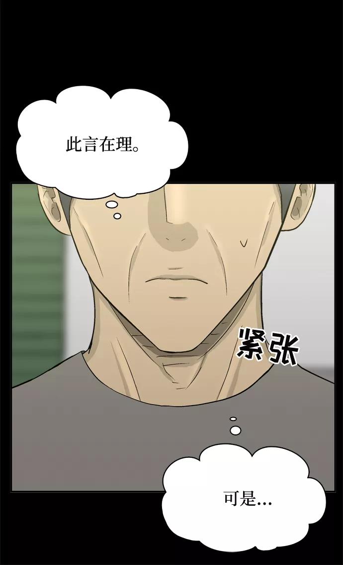 《God楼主》第52话 第43页