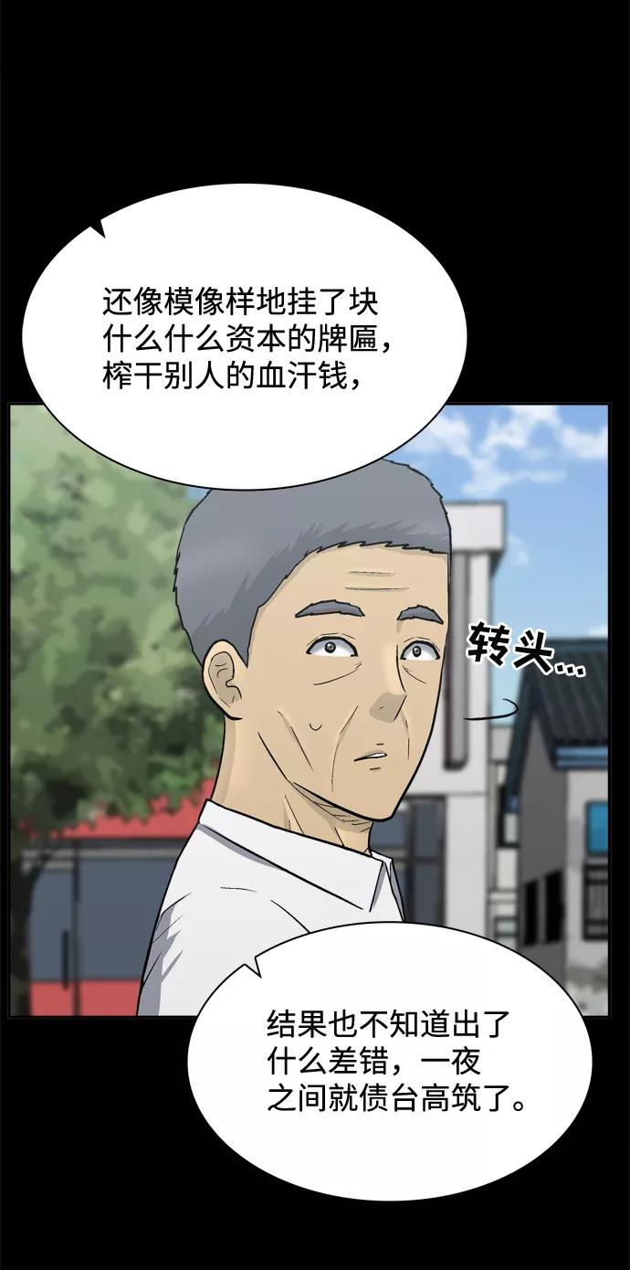 《God楼主》第53话 第26页