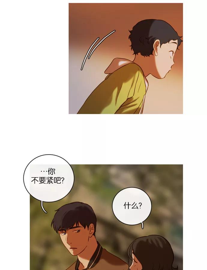 《怦然的魔幻时刻》第54话 第32页