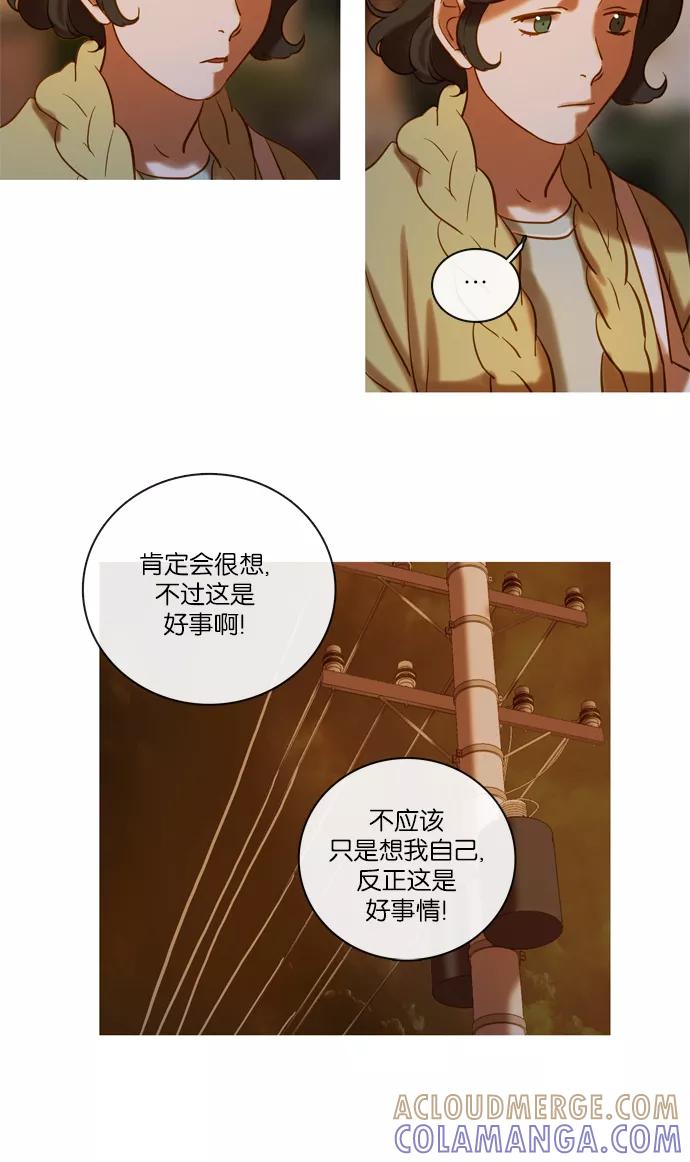 《怦然的魔幻时刻》第54话 第34页