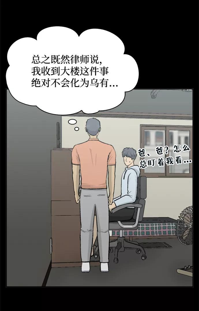 《God楼主》第53话 第11页