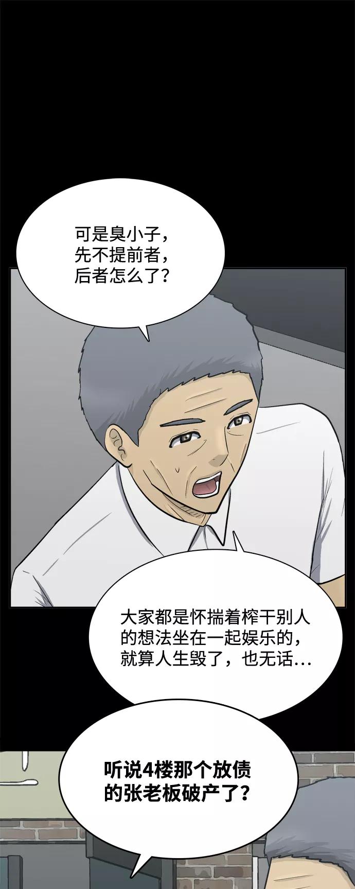 《God楼主》第53话 第24页