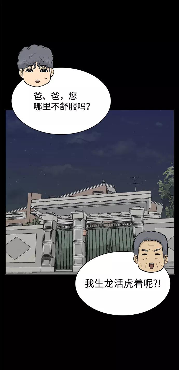 《God楼主》第53话 第14页