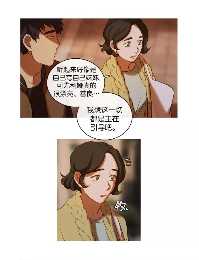 《怦然的魔幻时刻》第54话 第35页