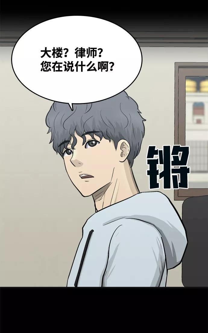 《God楼主》第53话 第8页
