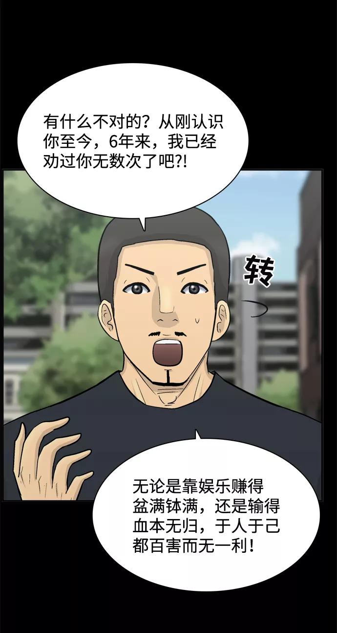 《God楼主》第53话 第21页