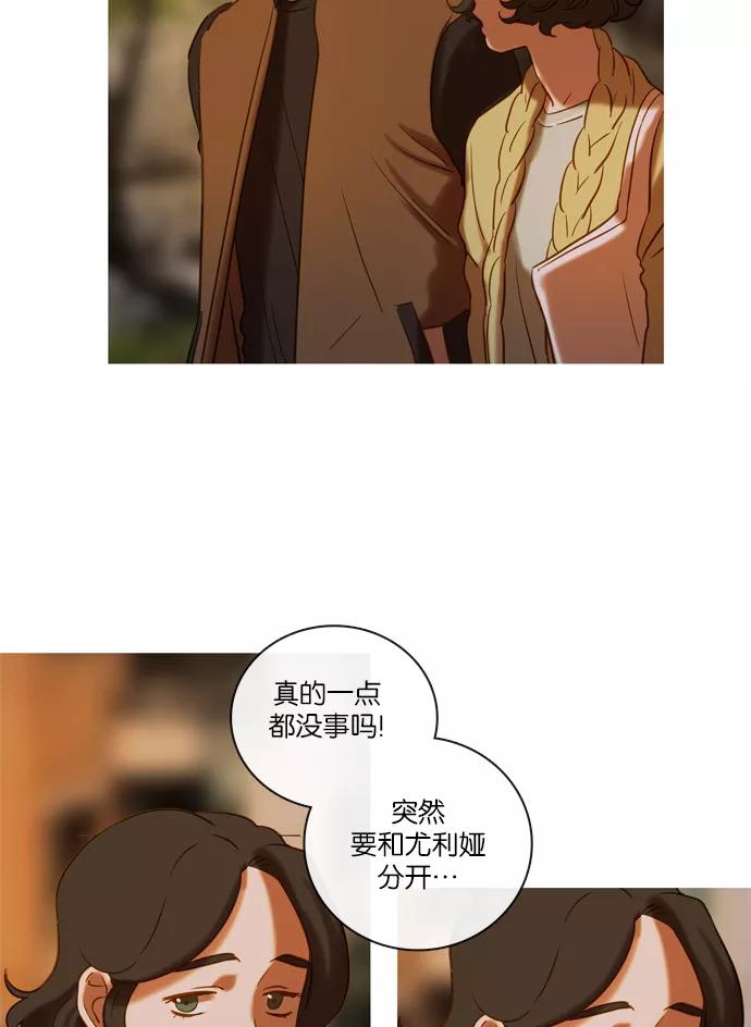 《怦然的魔幻时刻》第54话 第33页