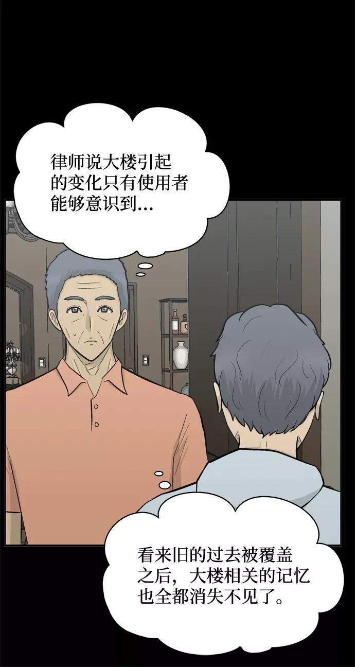 《God楼主》第53话 第9页