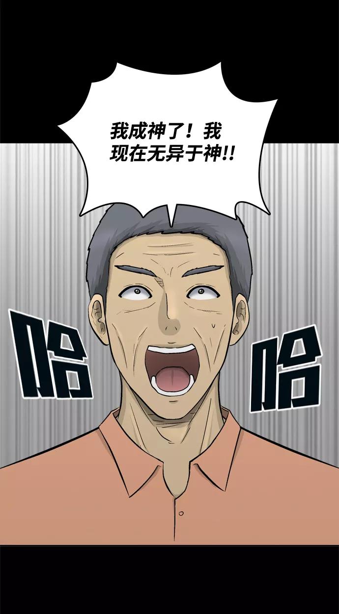 《God楼主》第53话 第5页
