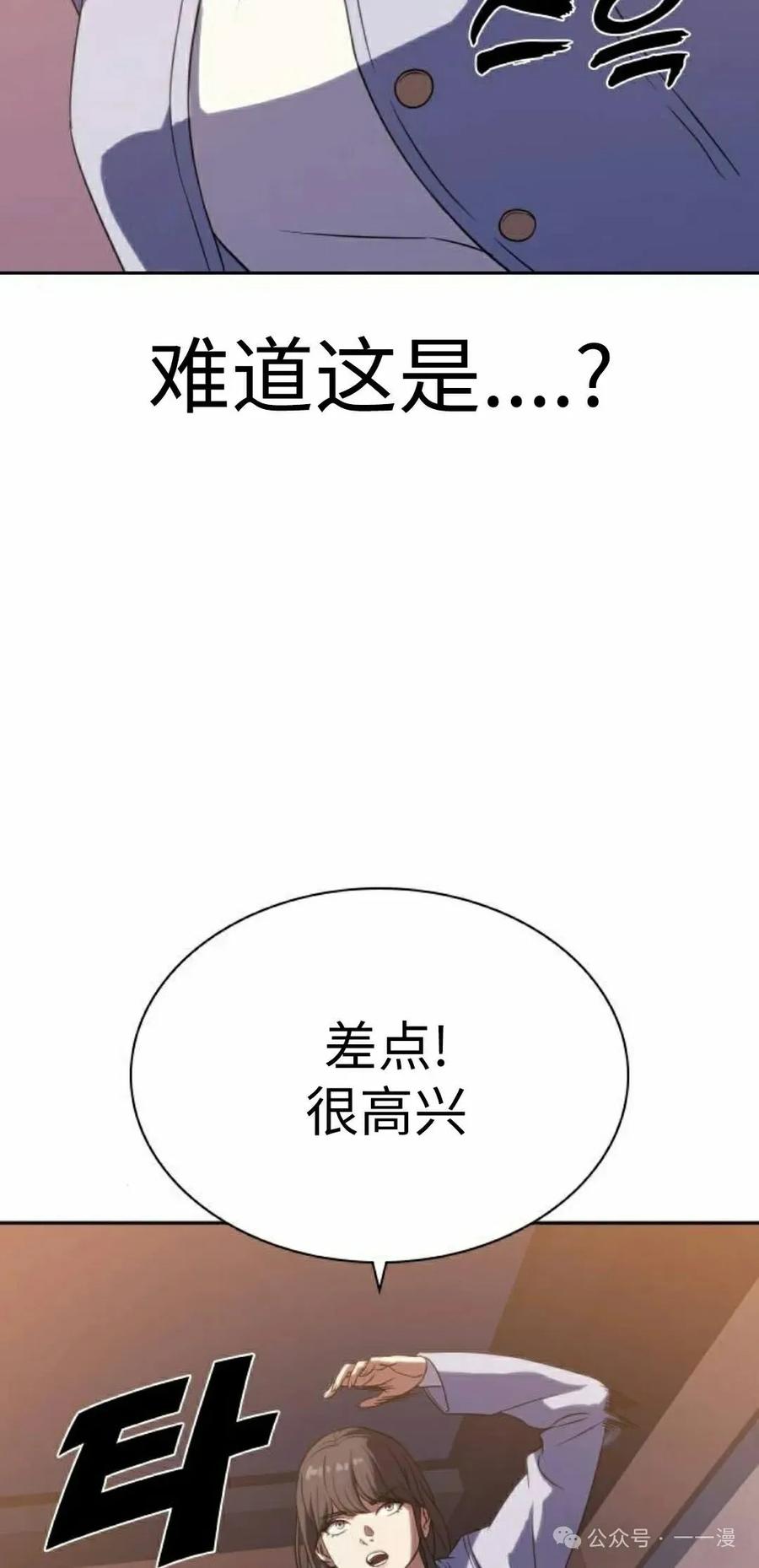 《冰冻战士》第6集 第78页