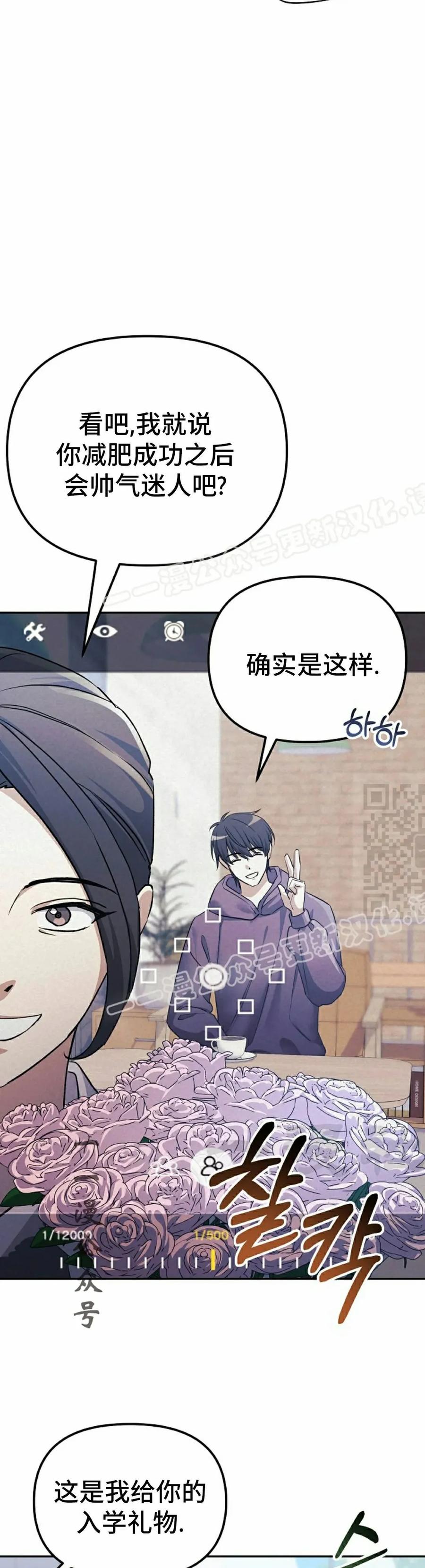 《游戏废材的重启人生》第6集 第27页