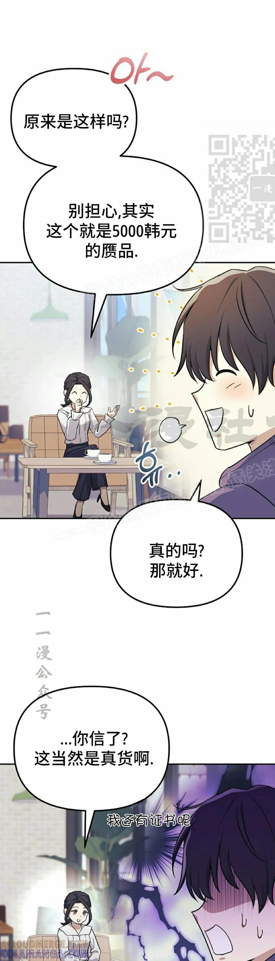 《游戏废材的重启人生》第6集 第31页