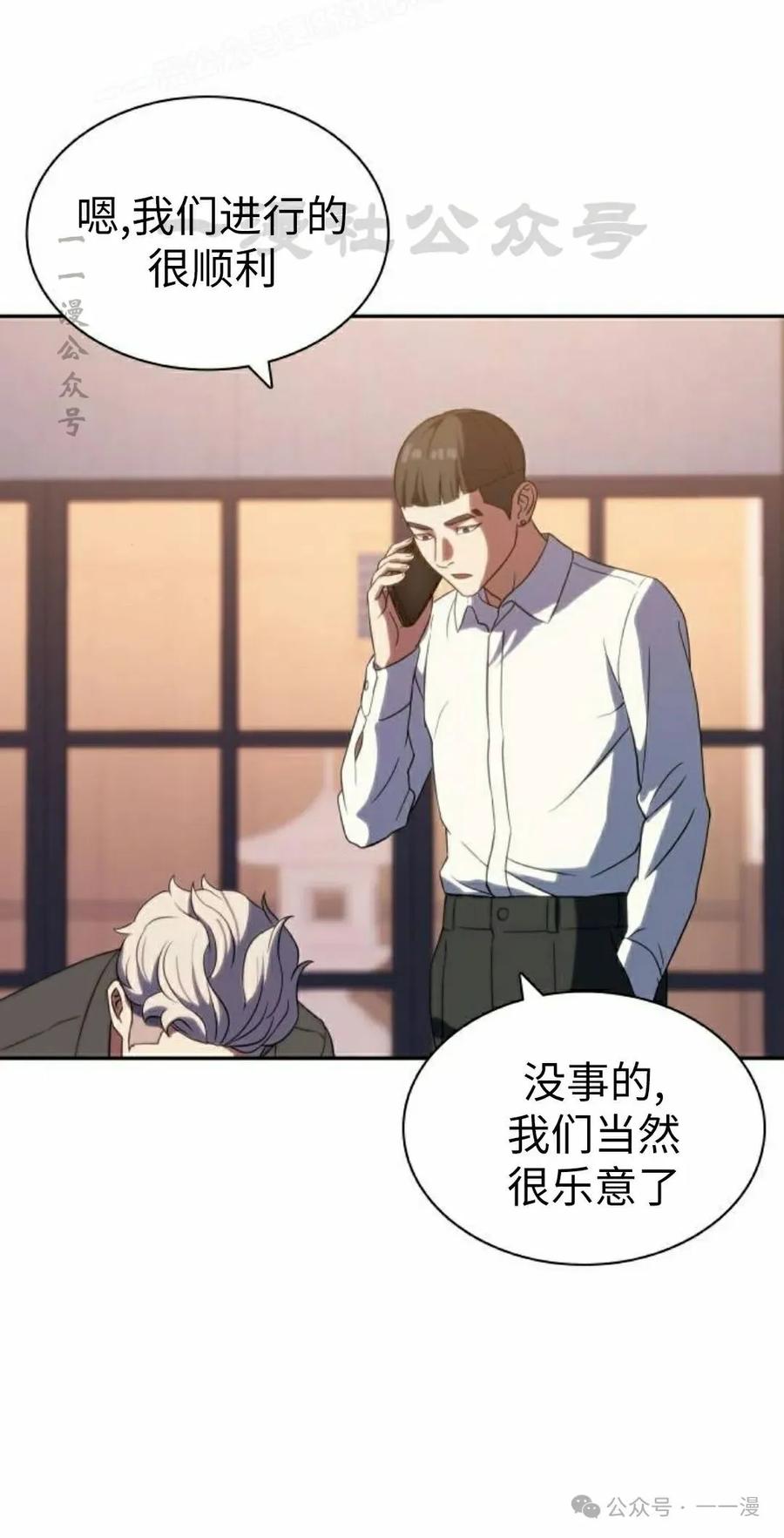 《冰冻战士》第6集 第90页
