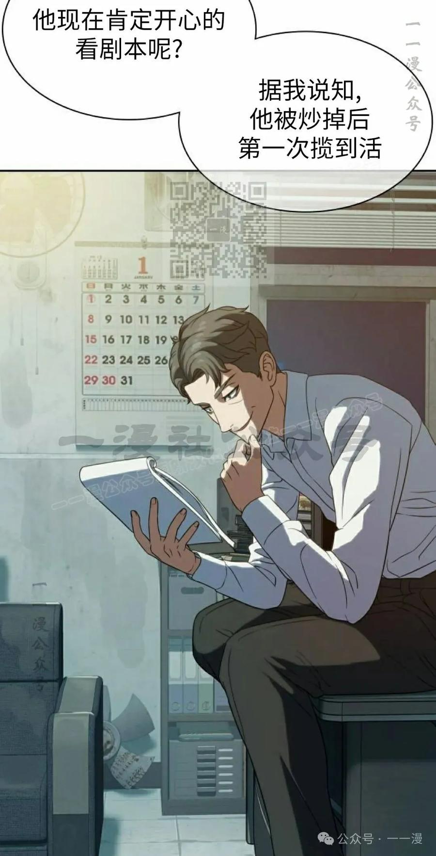《冰冻战士》第6集 第86页