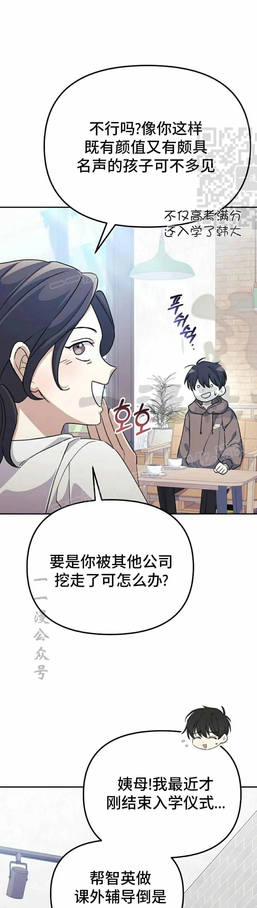 《游戏废材的重启人生》第6集 第41页