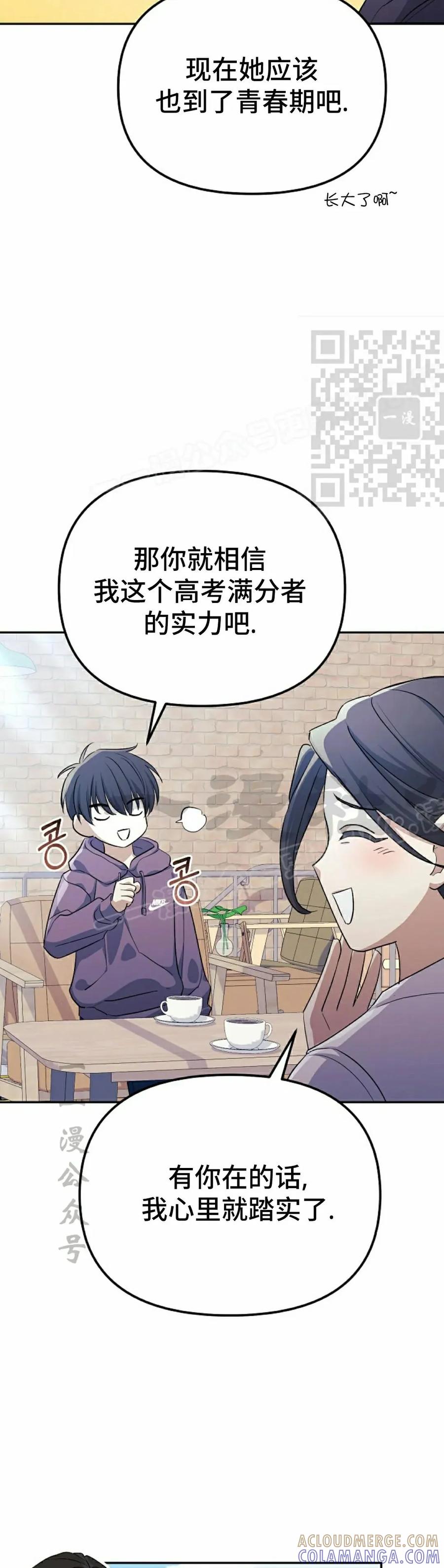 《游戏废材的重启人生》第6集 第46页