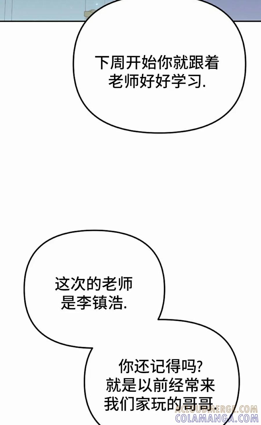 《游戏废材的重启人生》第6集 第52页