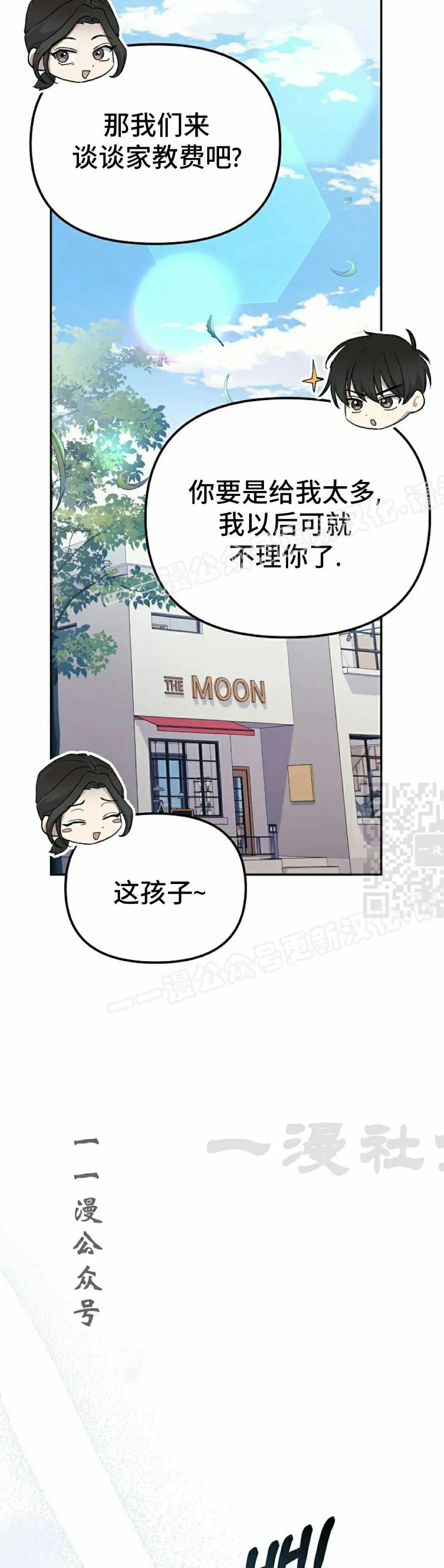 《游戏废材的重启人生》第6集 第47页