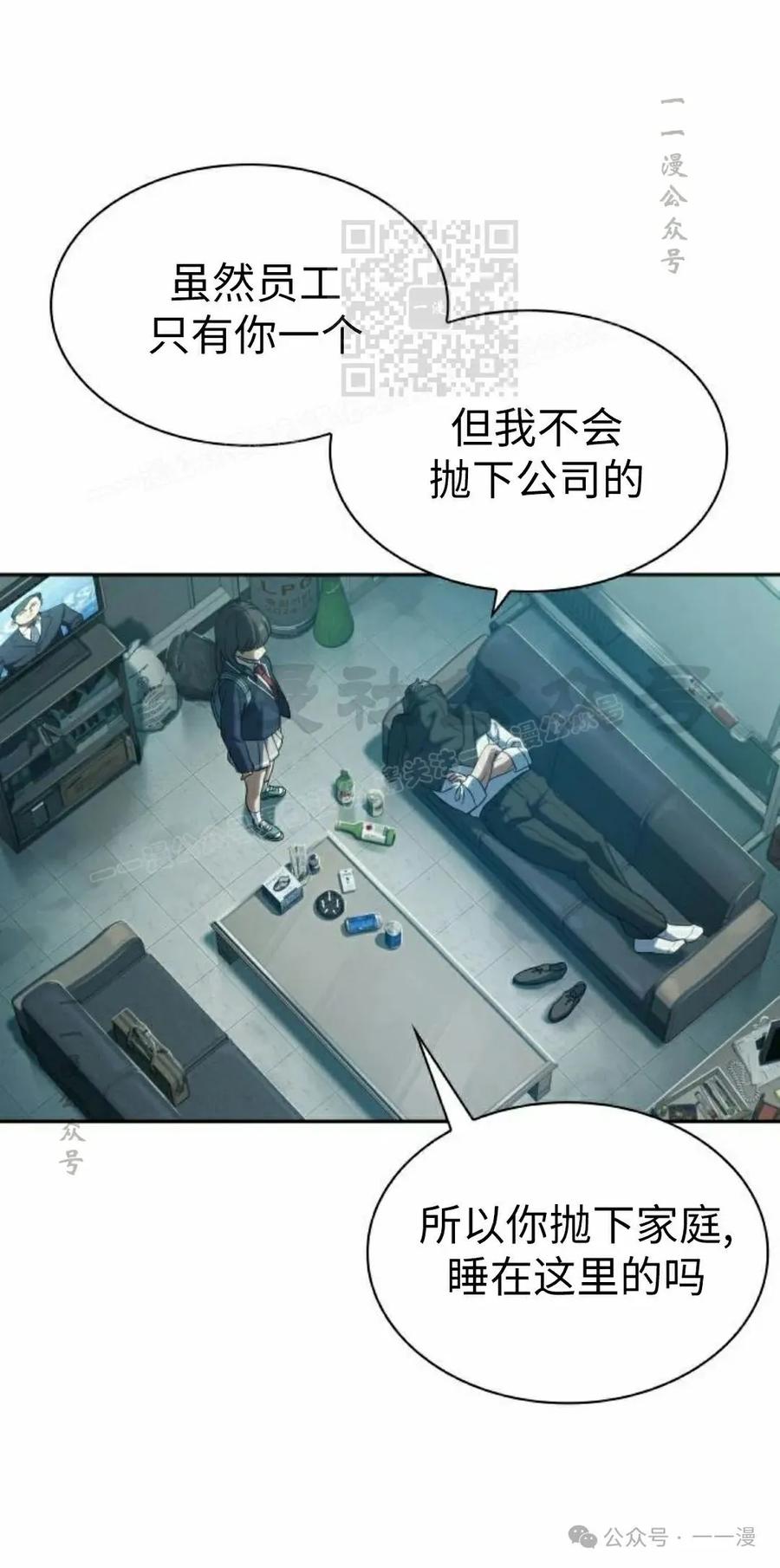 《冰冻战士》第6集 第51页