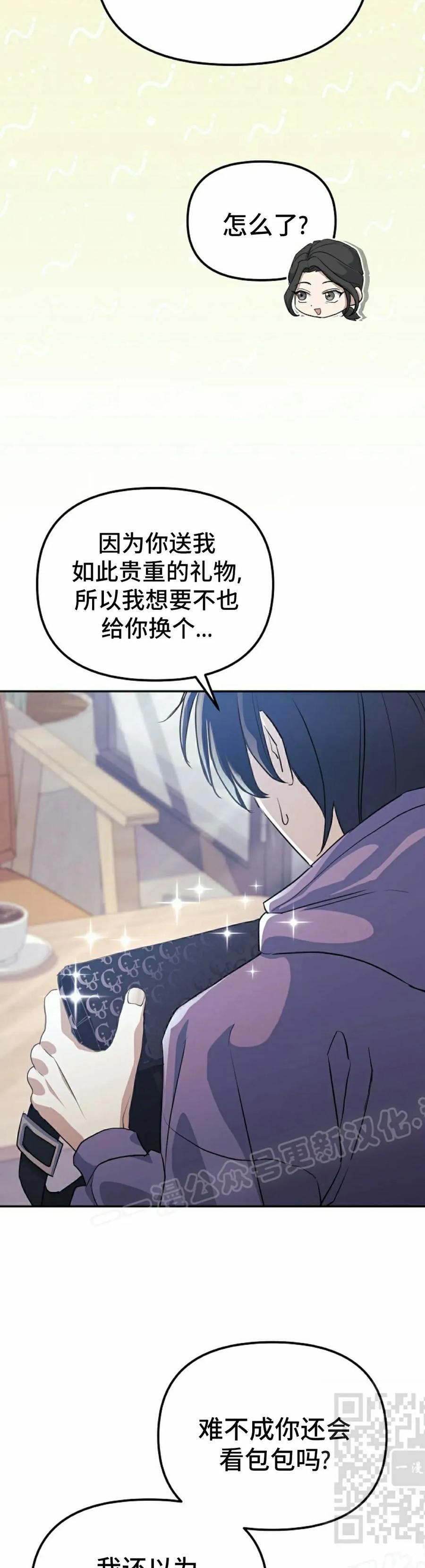 《游戏废材的重启人生》第6集 第29页