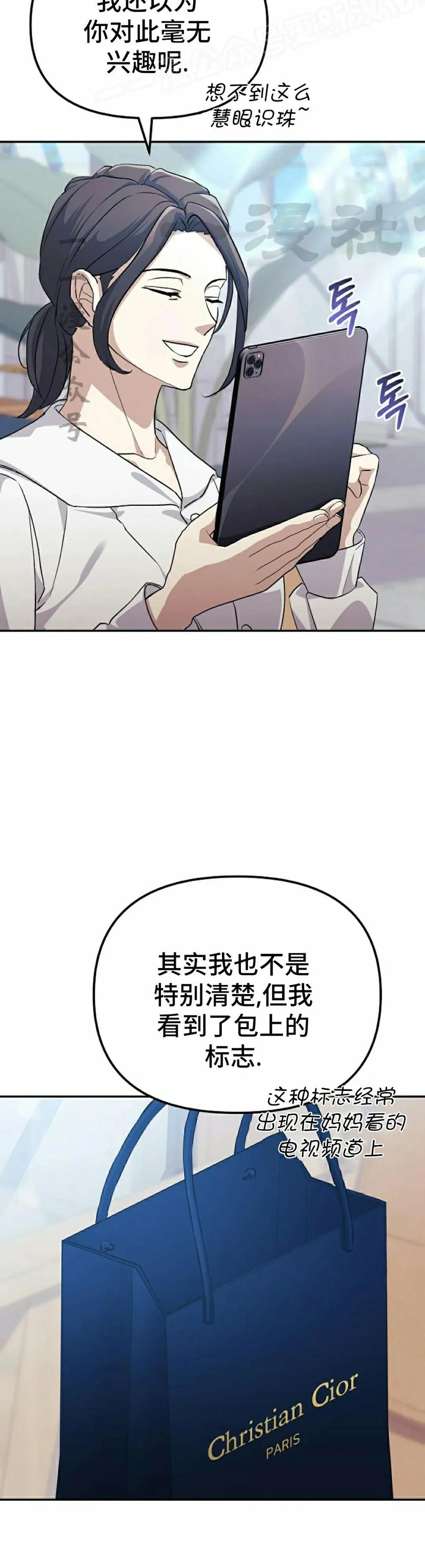 《游戏废材的重启人生》第6集 第30页
