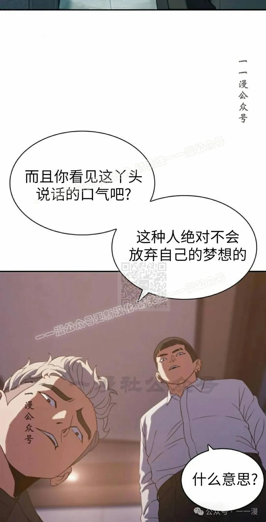 《冰冻战士》第6集 第87页