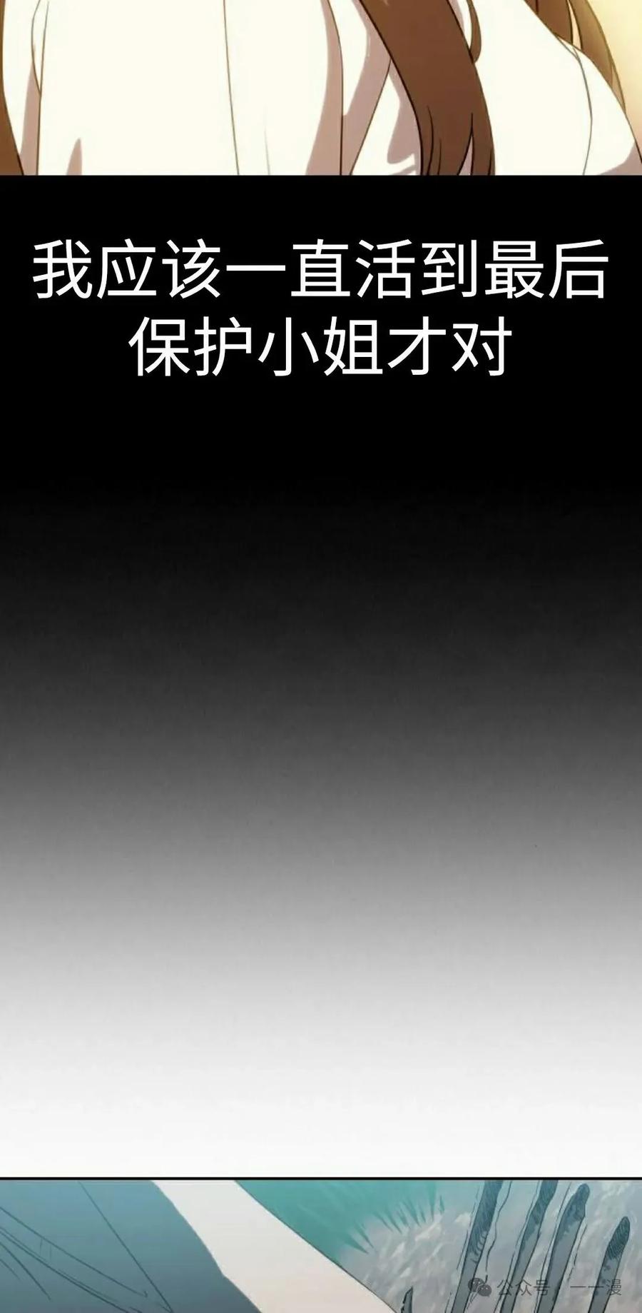 《冰冻战士》第6集 第38页
