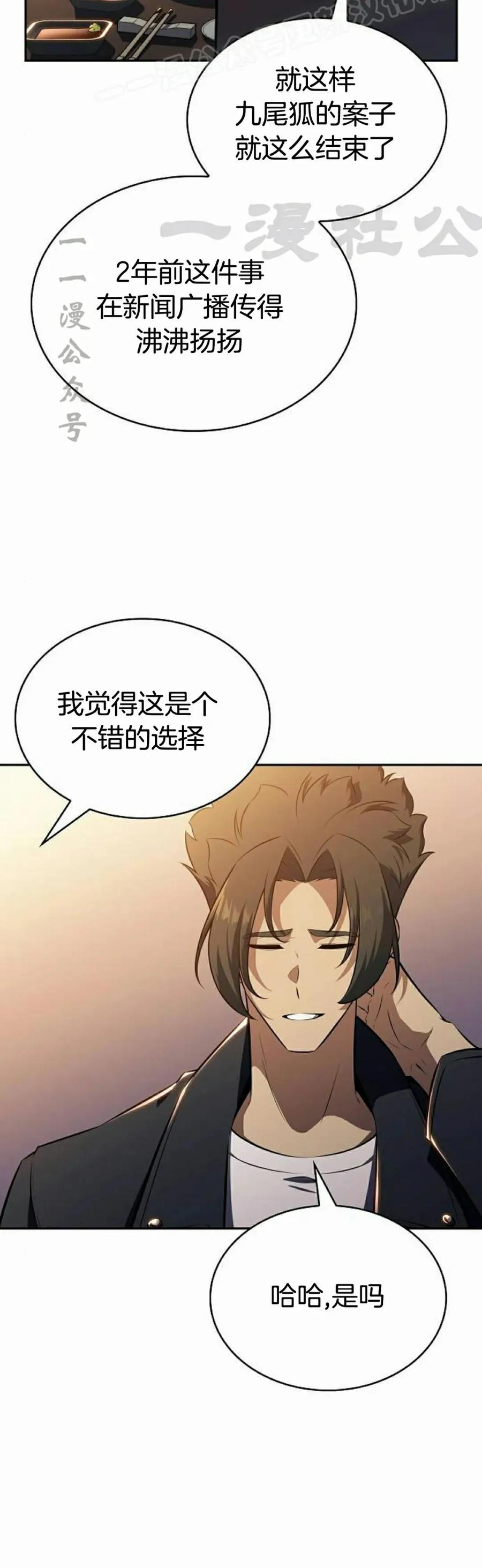 《回归者的平静生活》第6集 第80页
