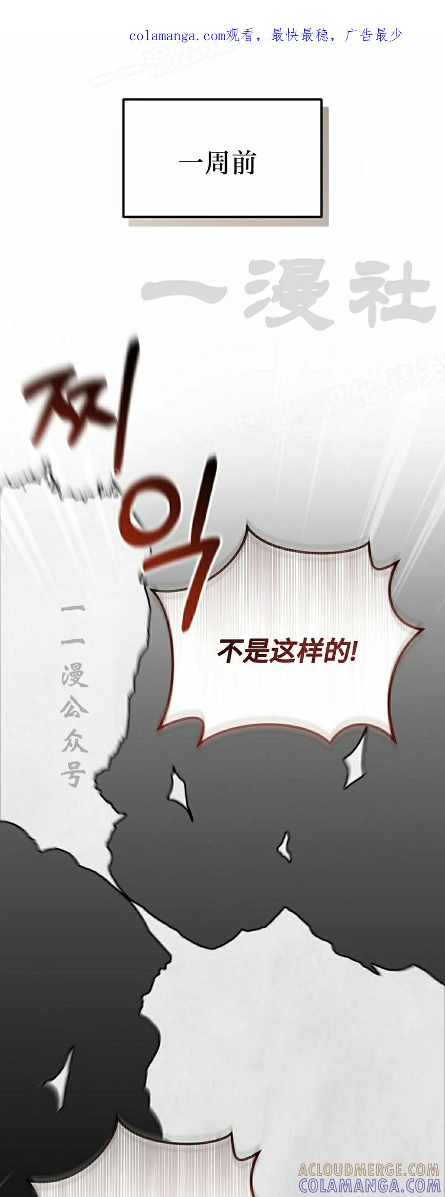 《游戏废材的重启人生》第6集 第1页