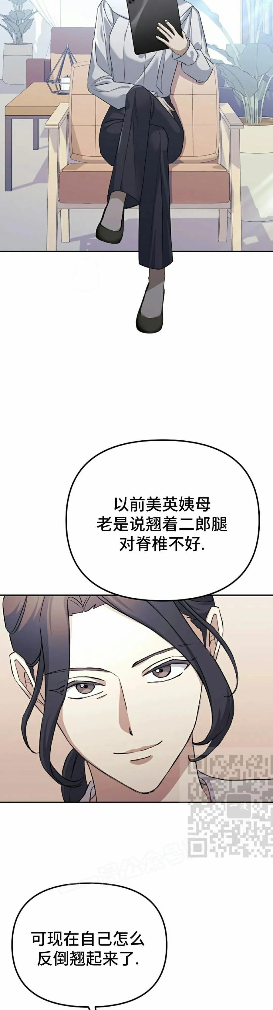 《游戏废材的重启人生》第6集 第23页