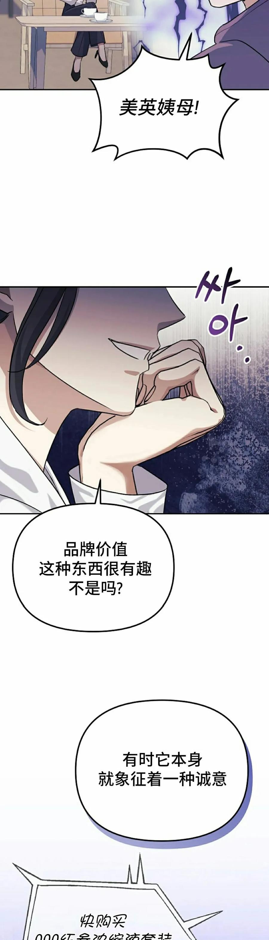 《游戏废材的重启人生》第6集 第32页