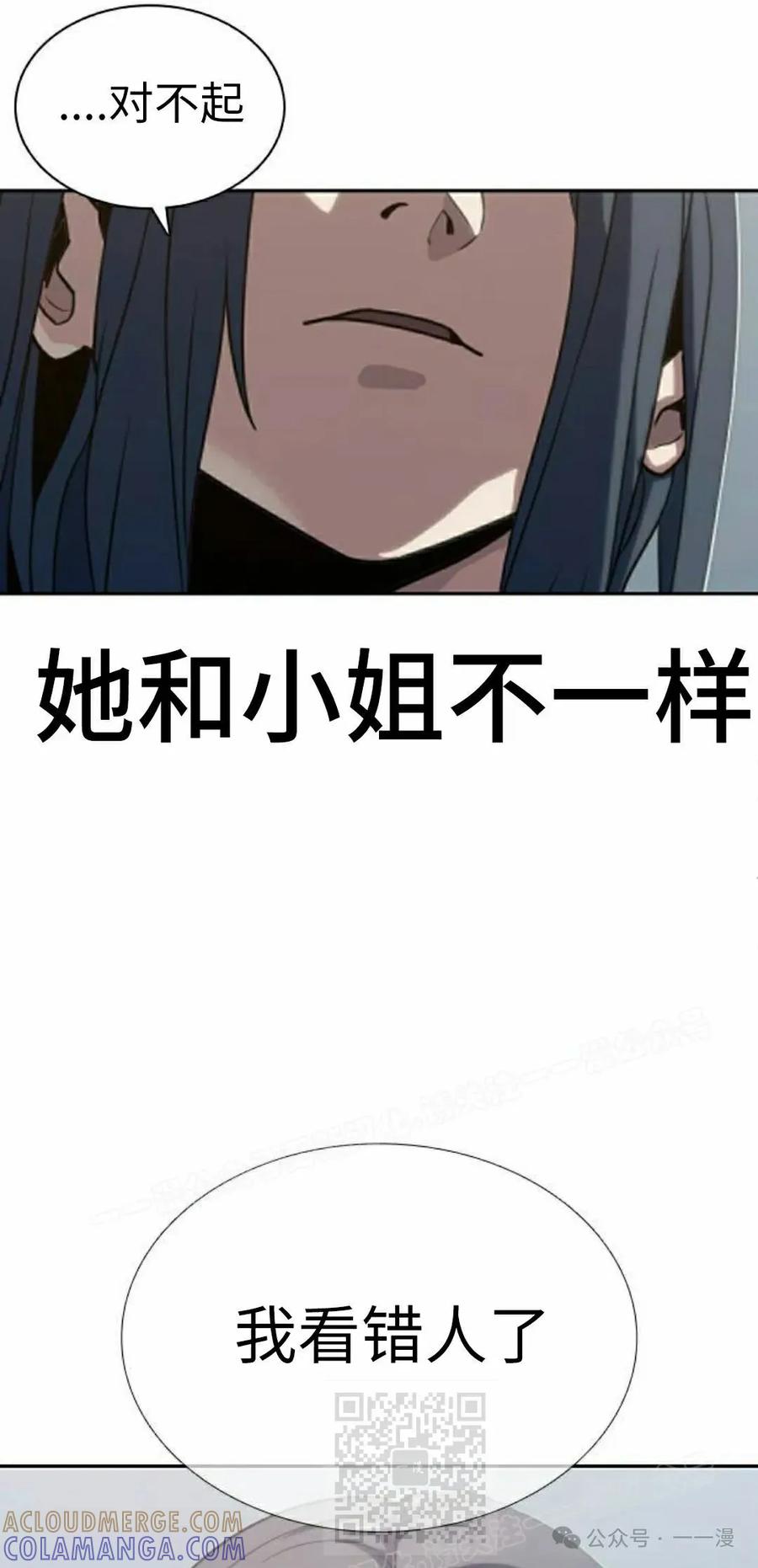 《冰冻战士》第6集 第9页