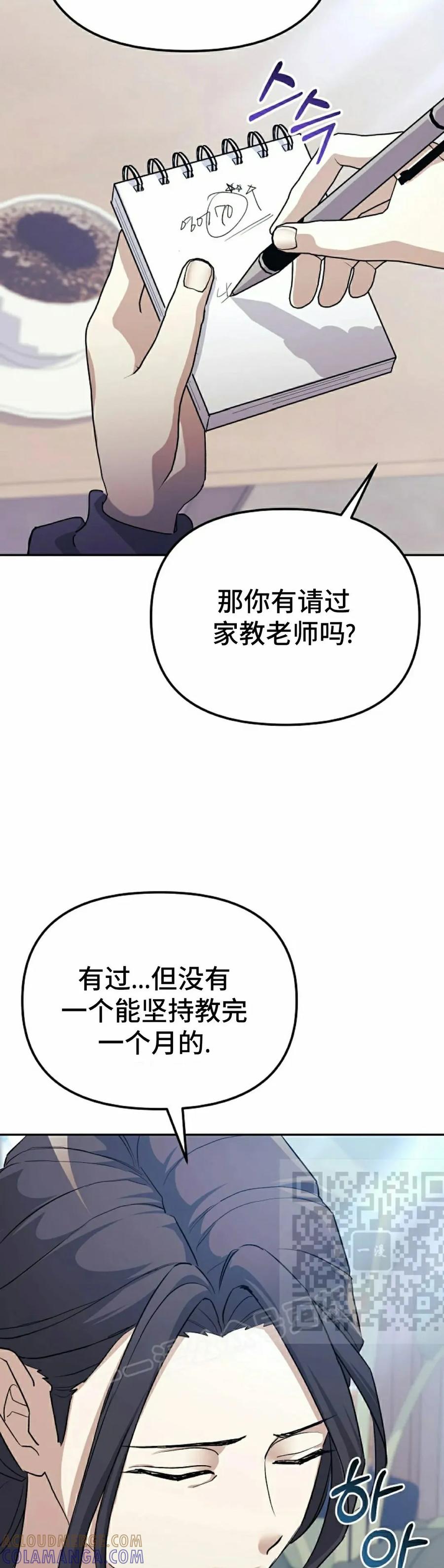 《游戏废材的重启人生》第6集 第43页