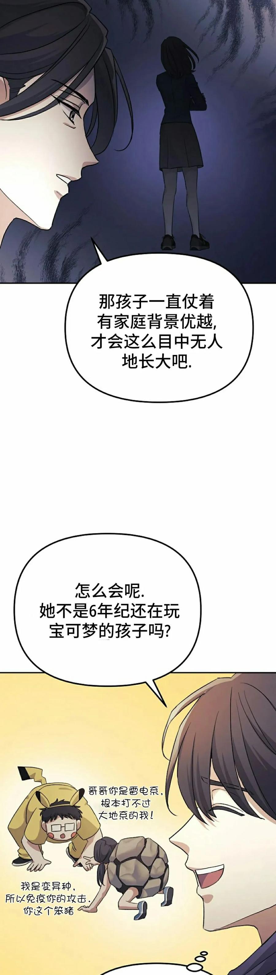 《游戏废材的重启人生》第6集 第45页