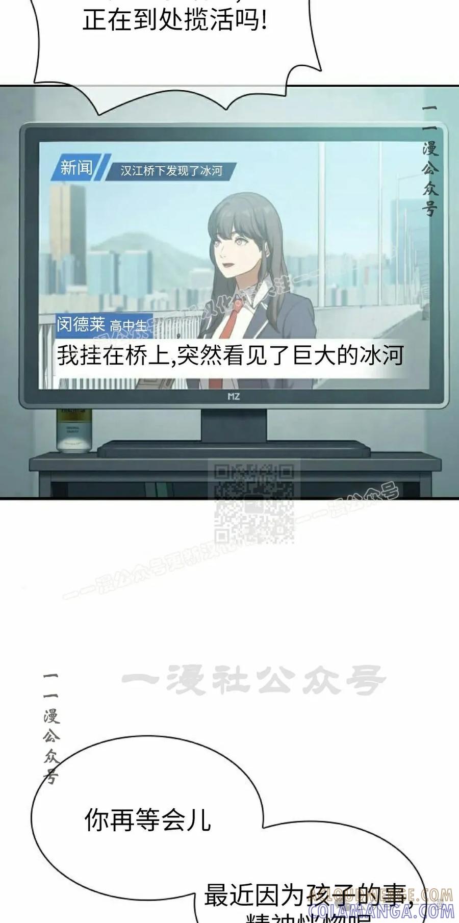 《冰冻战士》第6集 第57页