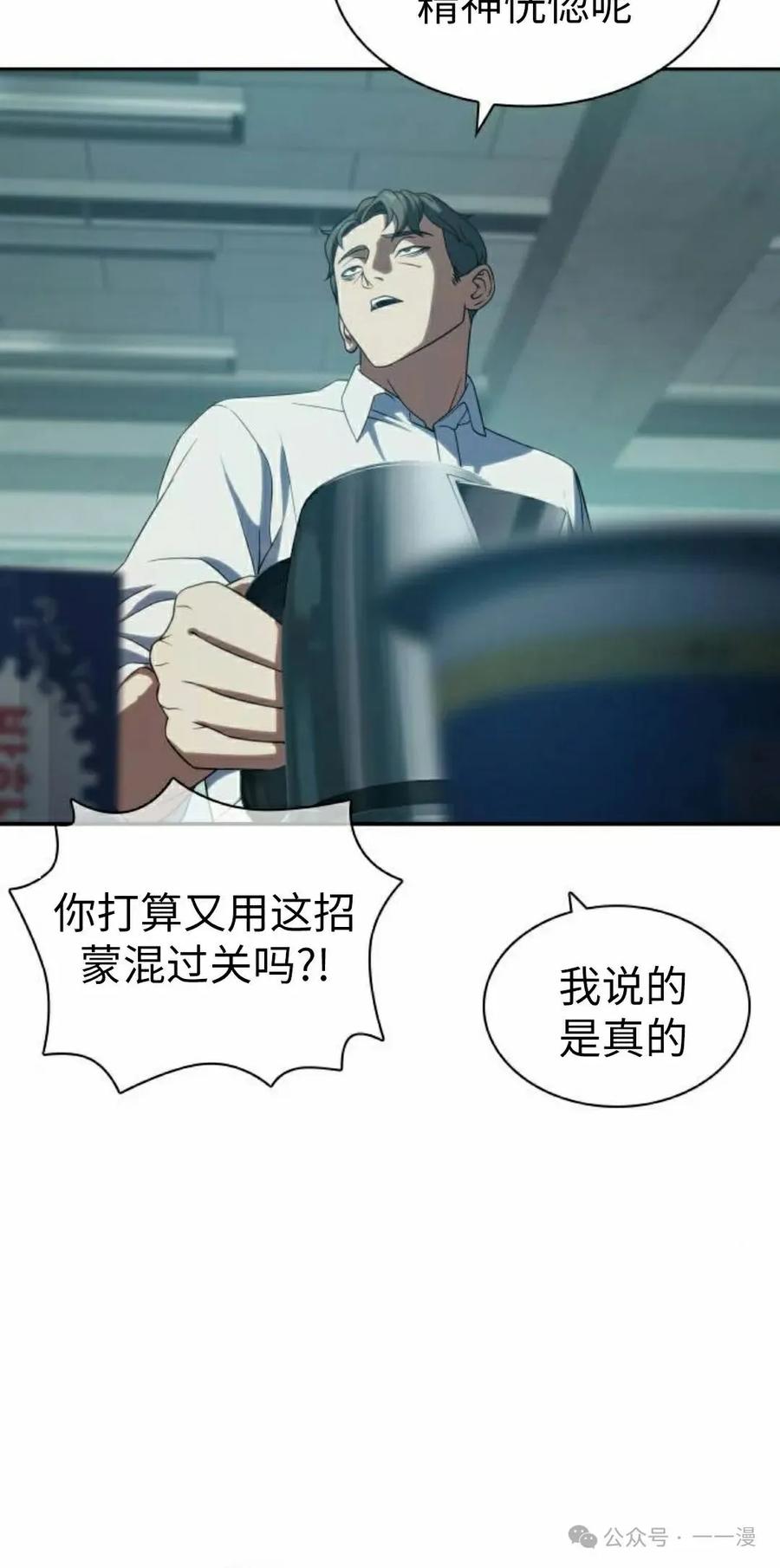 《冰冻战士》第6集 第58页