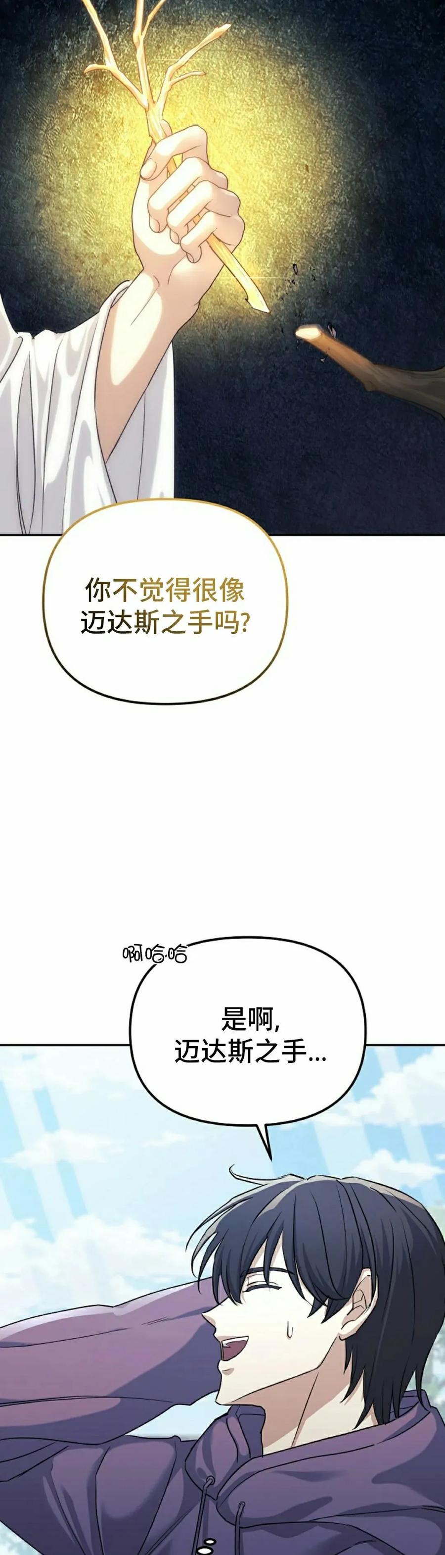 《游戏废材的重启人生》第6集 第35页