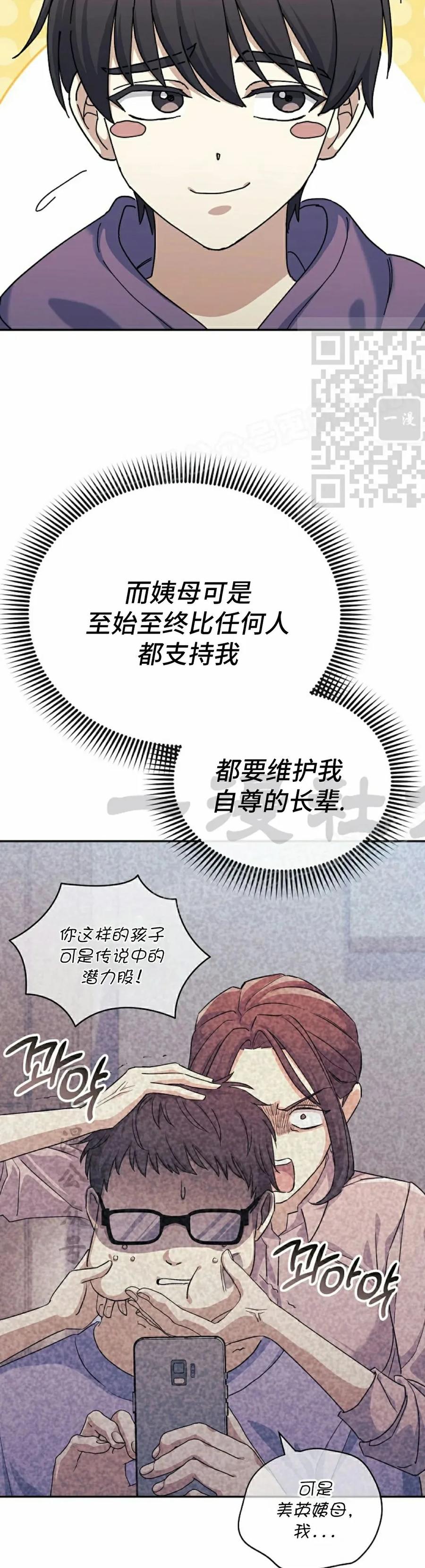 《游戏废材的重启人生》第6集 第26页