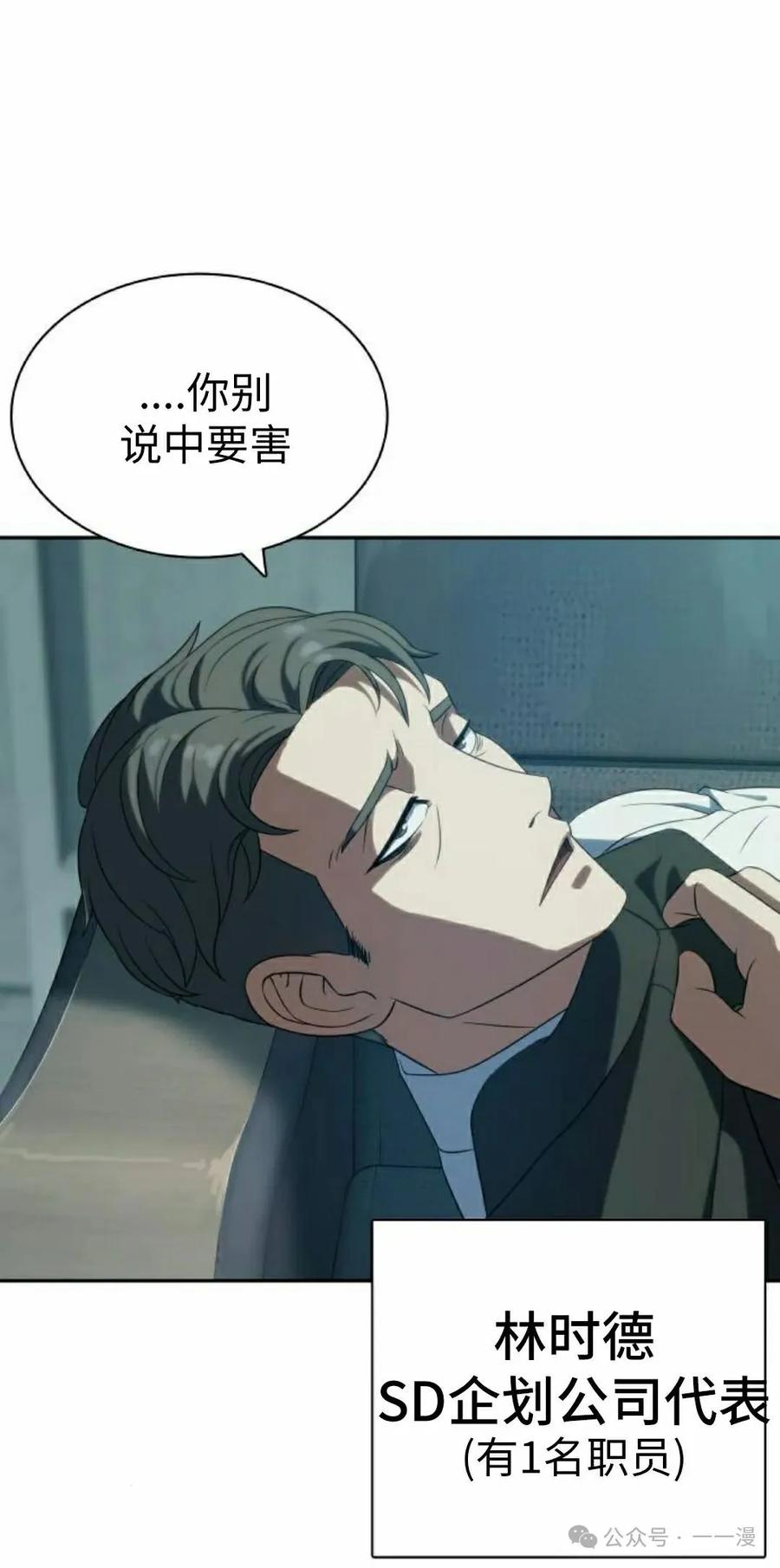 《冰冻战士》第6集 第52页