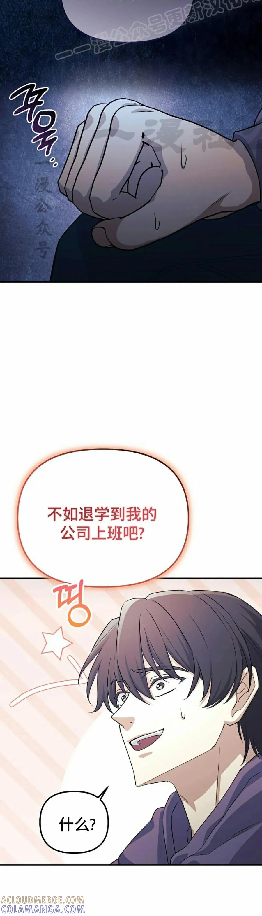 《游戏废材的重启人生》第6集 第40页