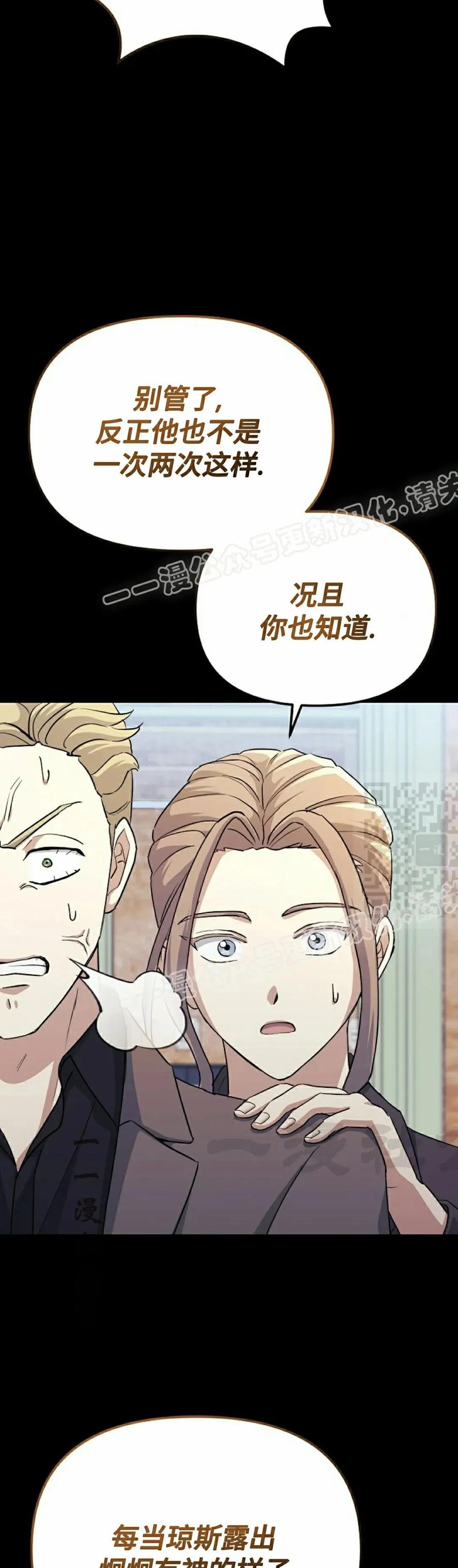 《游戏废材的重启人生》第6集 第17页