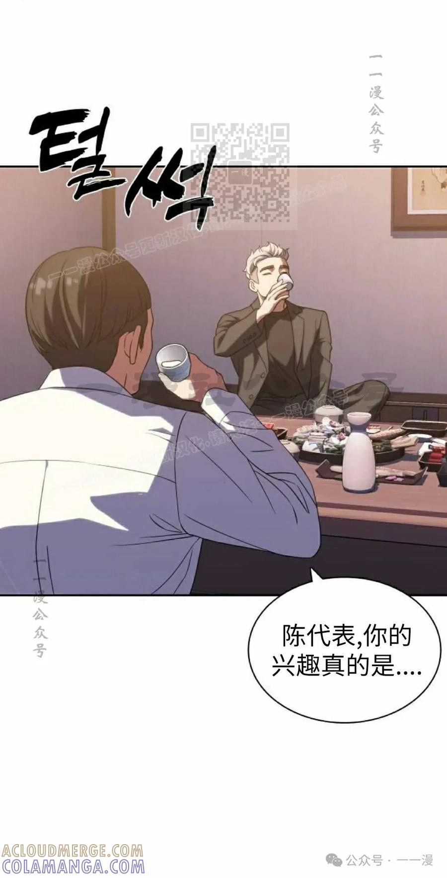 《冰冻战士》第6集 第81页