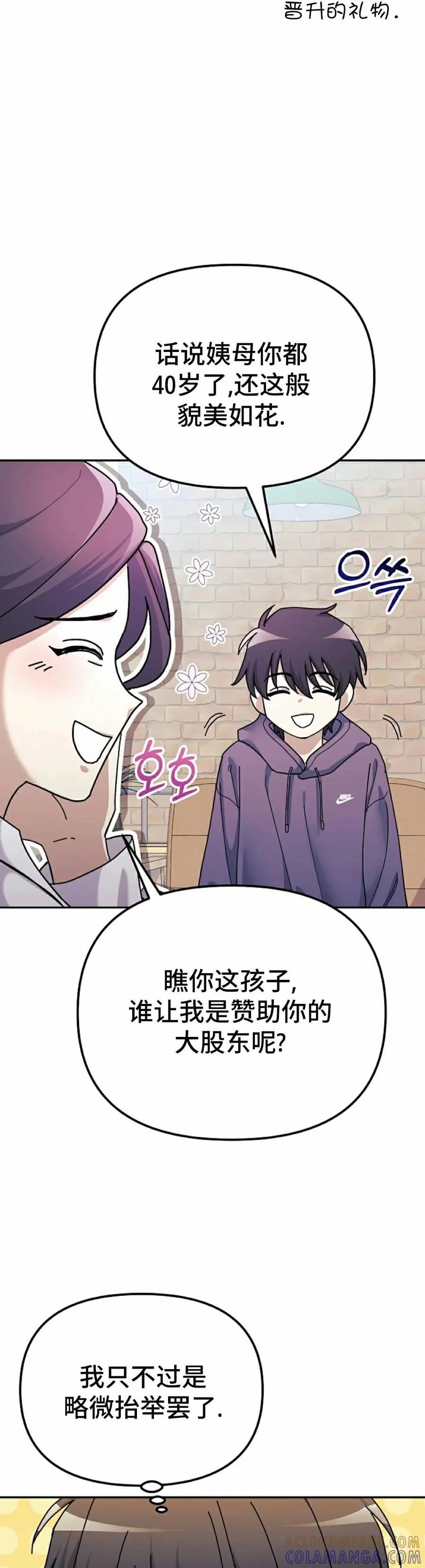 《游戏废材的重启人生》第6集 第25页
