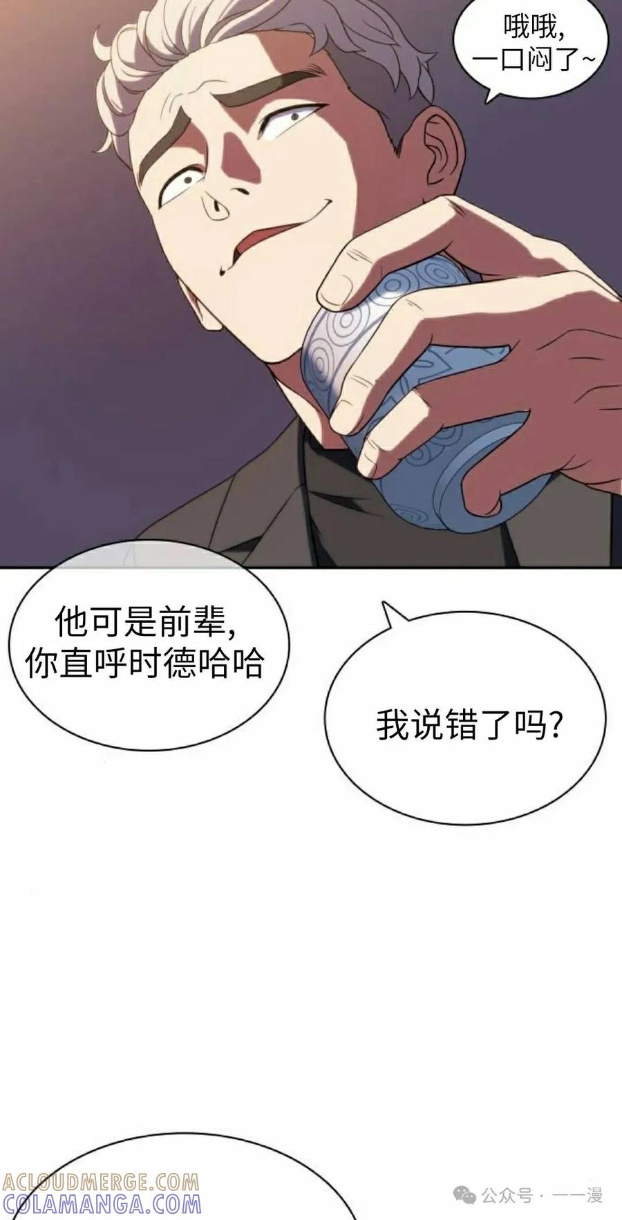 《冰冻战士》第6集 第85页