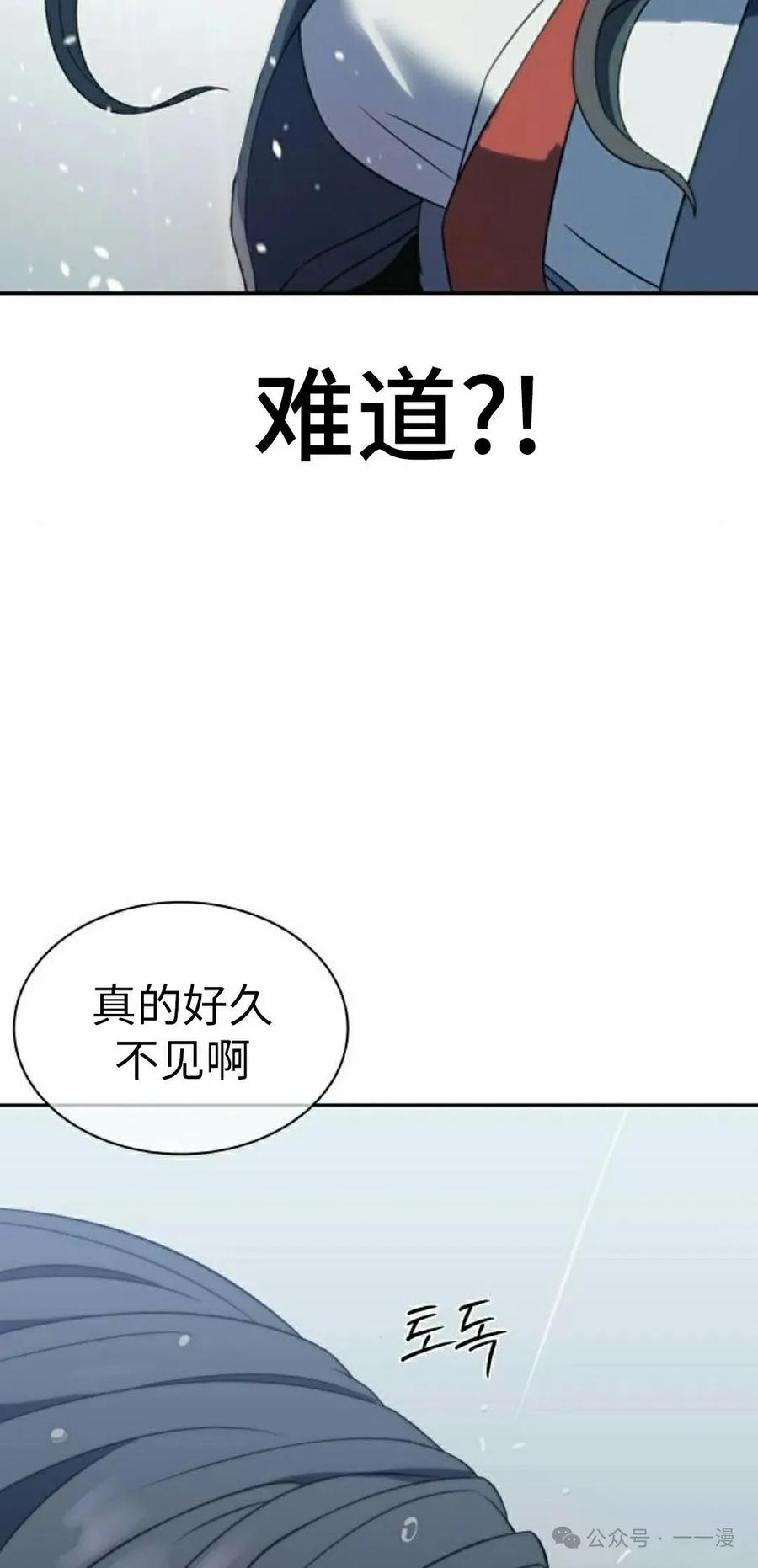 《冰冻战士》第6集 第2页
