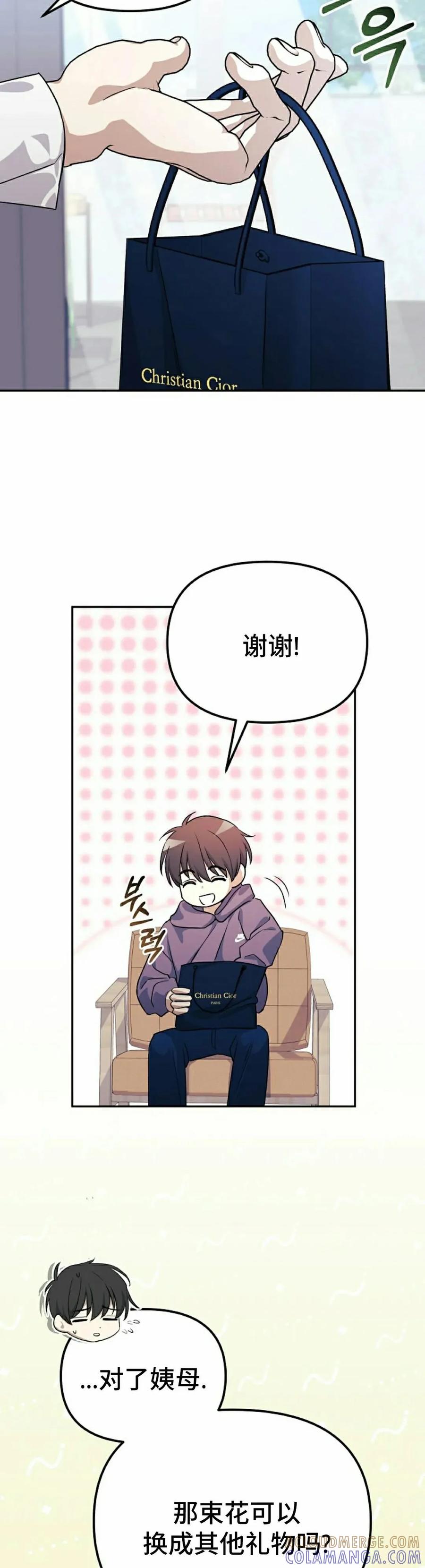 《游戏废材的重启人生》第6集 第28页