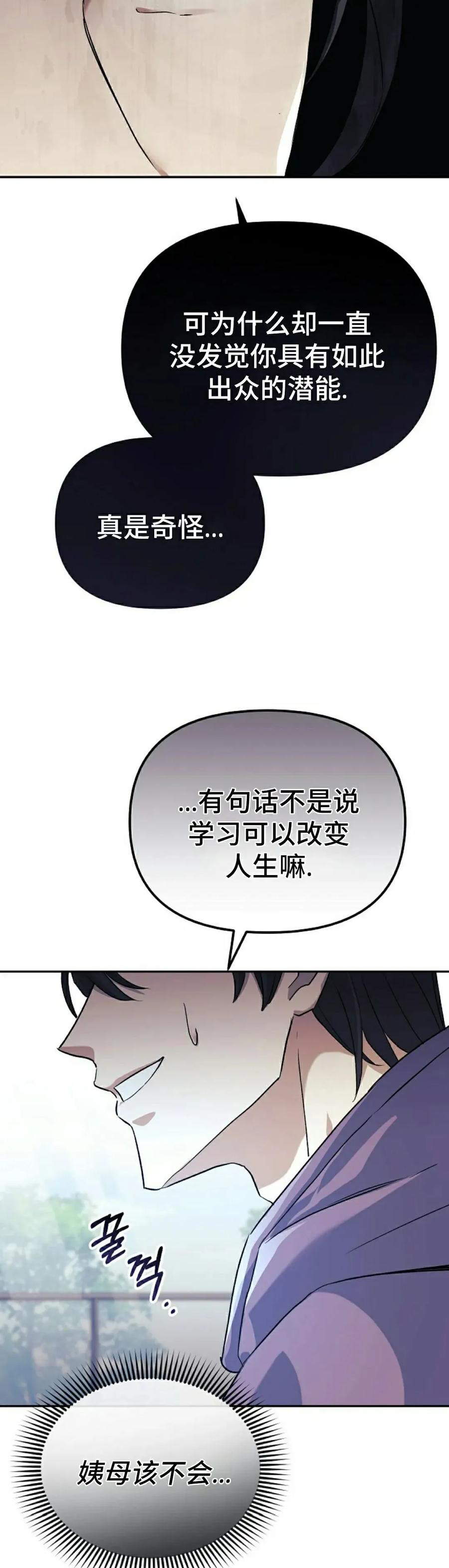 《游戏废材的重启人生》第6集 第38页