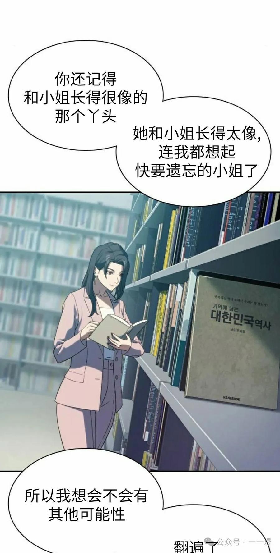 《冰冻战士》第6集 第102页