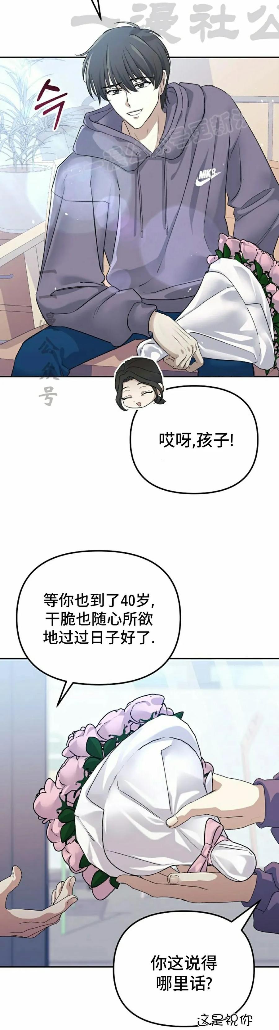 《游戏废材的重启人生》第6集 第24页