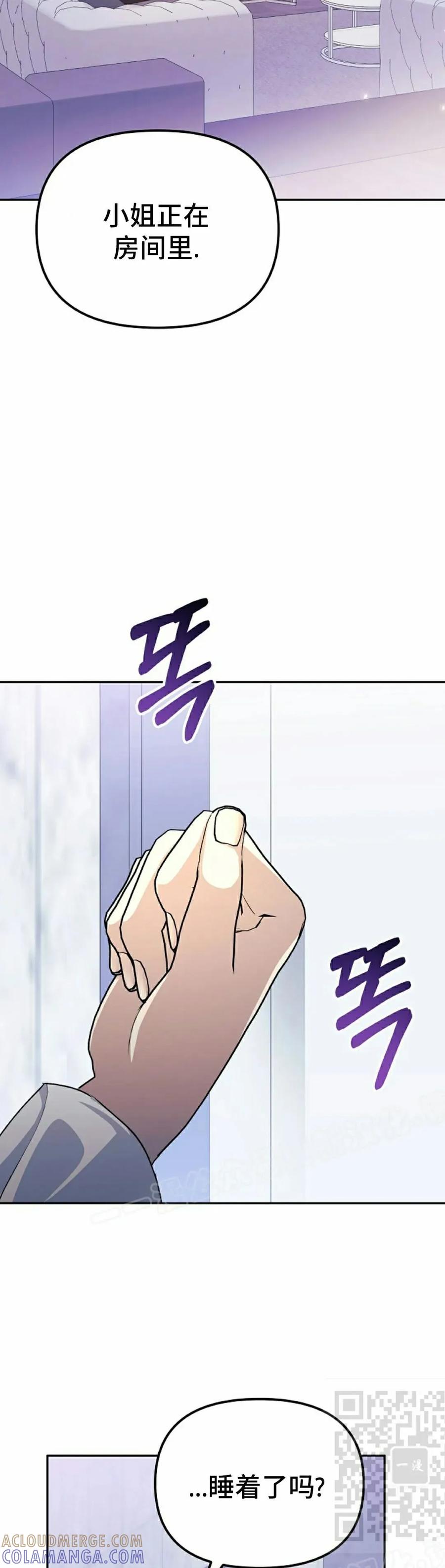《游戏废材的重启人生》第6集 第49页